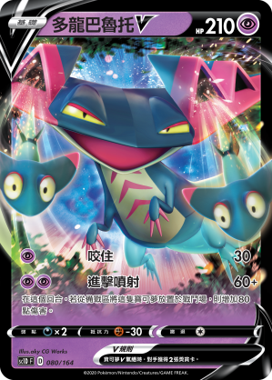多龙巴鲁托V