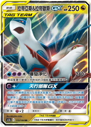 拉帝亚斯&拉帝欧斯GX