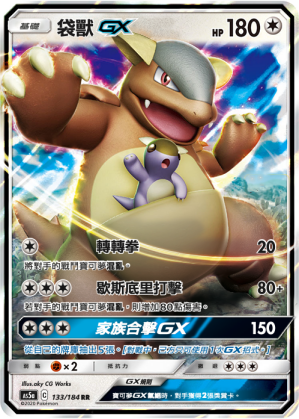 袋兽GX