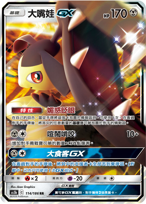 大嘴娃GX