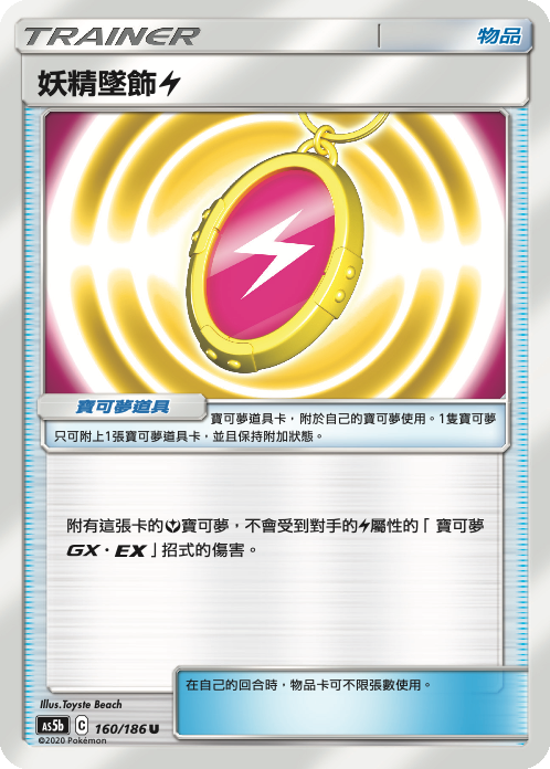 妖精坠饰【雷】