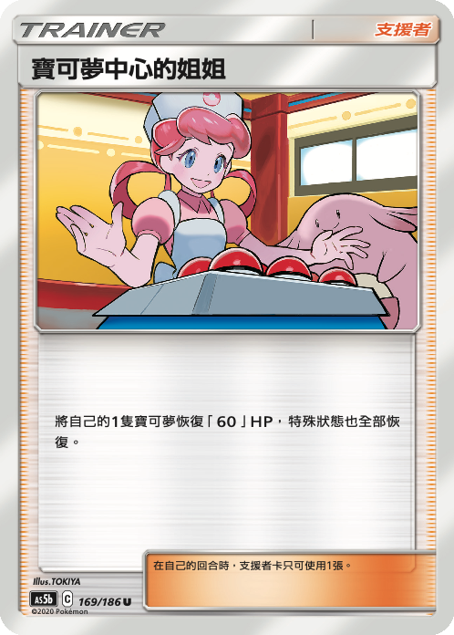 宝可梦中心的姐姐