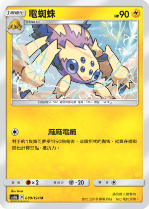 电蜘蛛