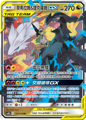 莱希拉姆&捷克罗姆GX