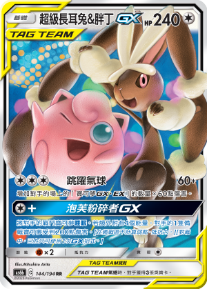 超级长耳兔&胖丁GX