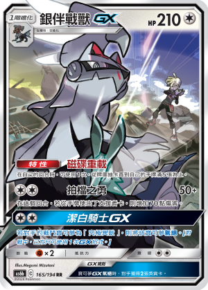 银伴战兽GX