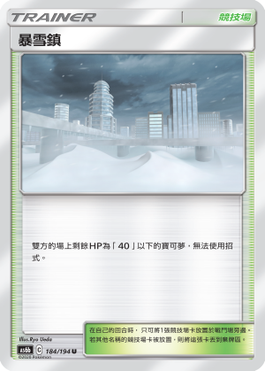 暴雪镇