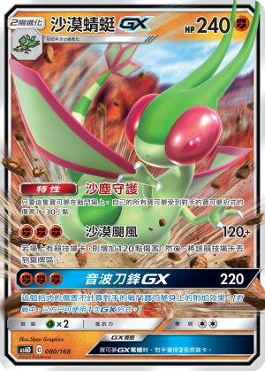 沙漠蜻蜓GX