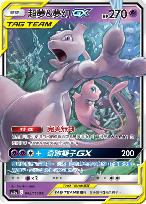 超梦&梦幻GX