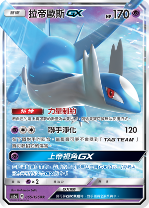拉帝欧斯GX