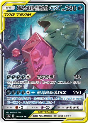 超级勾魂眼&班基拉斯GX