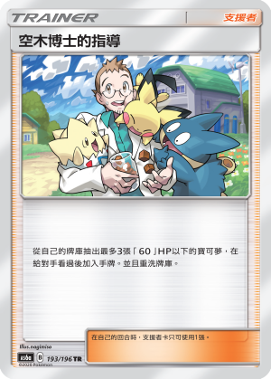 空木博士的指导