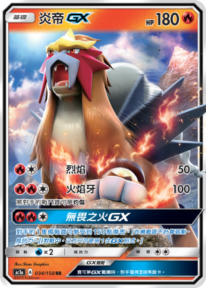 炎帝GX