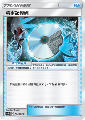 清水记忆碟