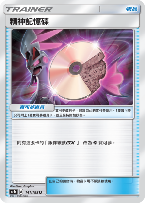 精神记忆碟