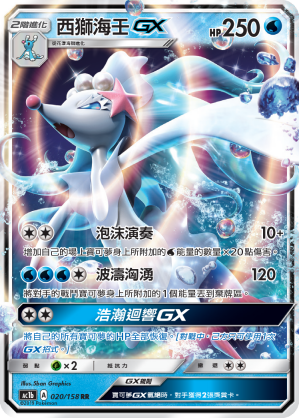 西狮海壬GX