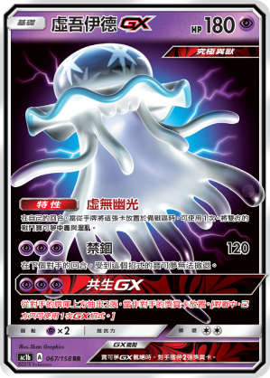 虚吾伊德GX