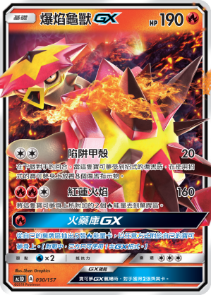 爆焰龟兽GX