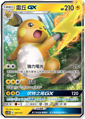 雷丘GX