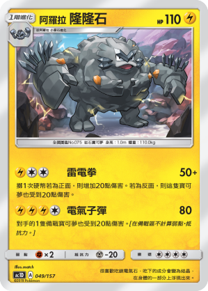 阿罗拉  隆隆石