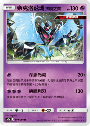 奈克洛兹玛 拂晓之翼