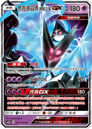 奈克洛兹玛 拂晓之翼GX