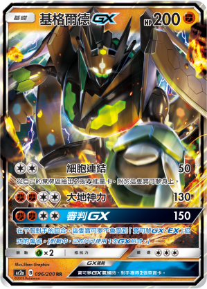 基格尔德GX