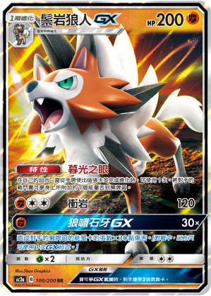 鬃岩狼人GX