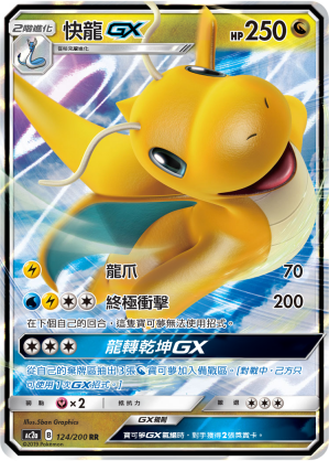 快龙GX