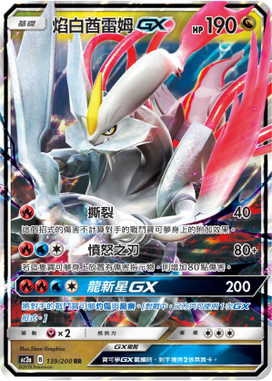焰白酋雷姆GX