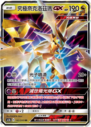 究极奈克洛兹玛GX