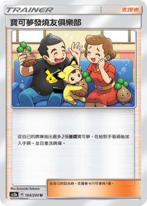 宝可梦发烧友俱乐部