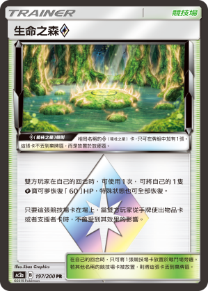 生命之森◇