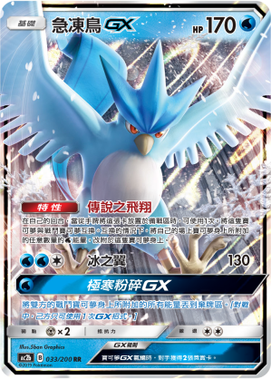 急冻鸟GX