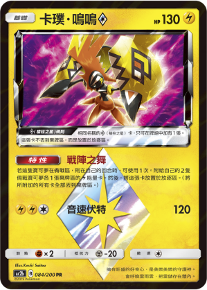 卡璞・鸣鸣◇