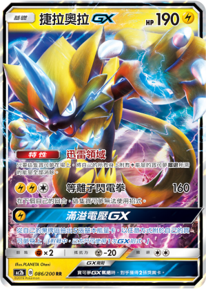 捷拉奥拉GX