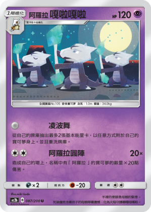 阿罗拉 嘎啦嘎啦