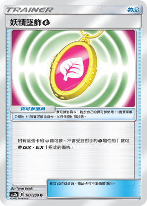 妖精坠饰【草】