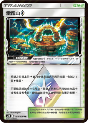 雷霆山◇