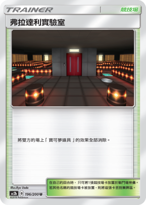 弗拉达利实验室