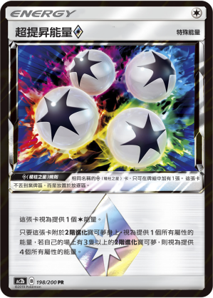 超提升能量◇
