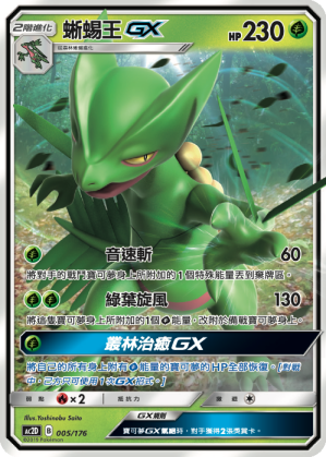 蜥蜴王GX