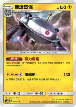 自爆磁怪
