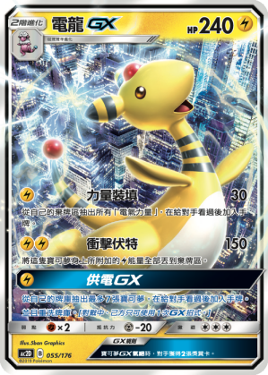 电龙GX