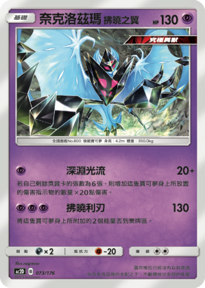 奈克洛兹玛 拂晓之翼