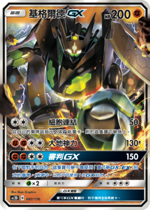基格尔德GX