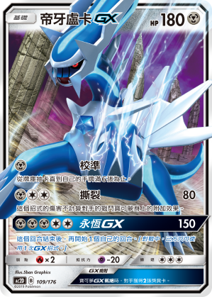 帝牙卢卡GX