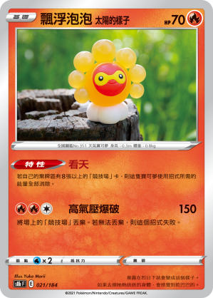 飘浮泡泡 太阳的样子