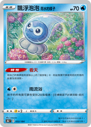 飘浮泡泡 雨水的样子