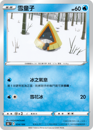雪童子